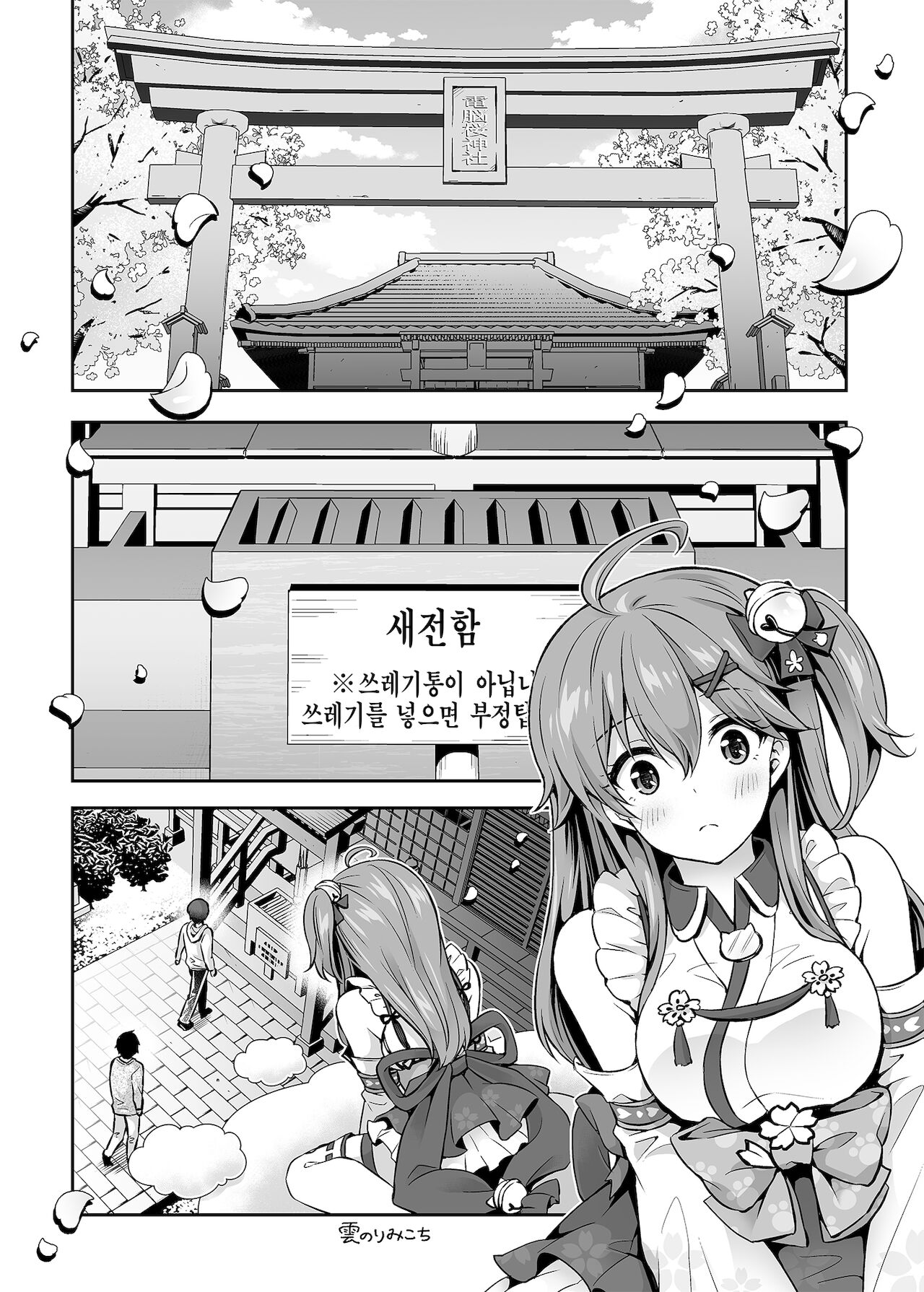 Mikochi Saimin Ecchi Hon ~ Youji Taiko Hen~ | 미코치 최면 엣찌 책 ~ 유아퇴행편~ page 3 full