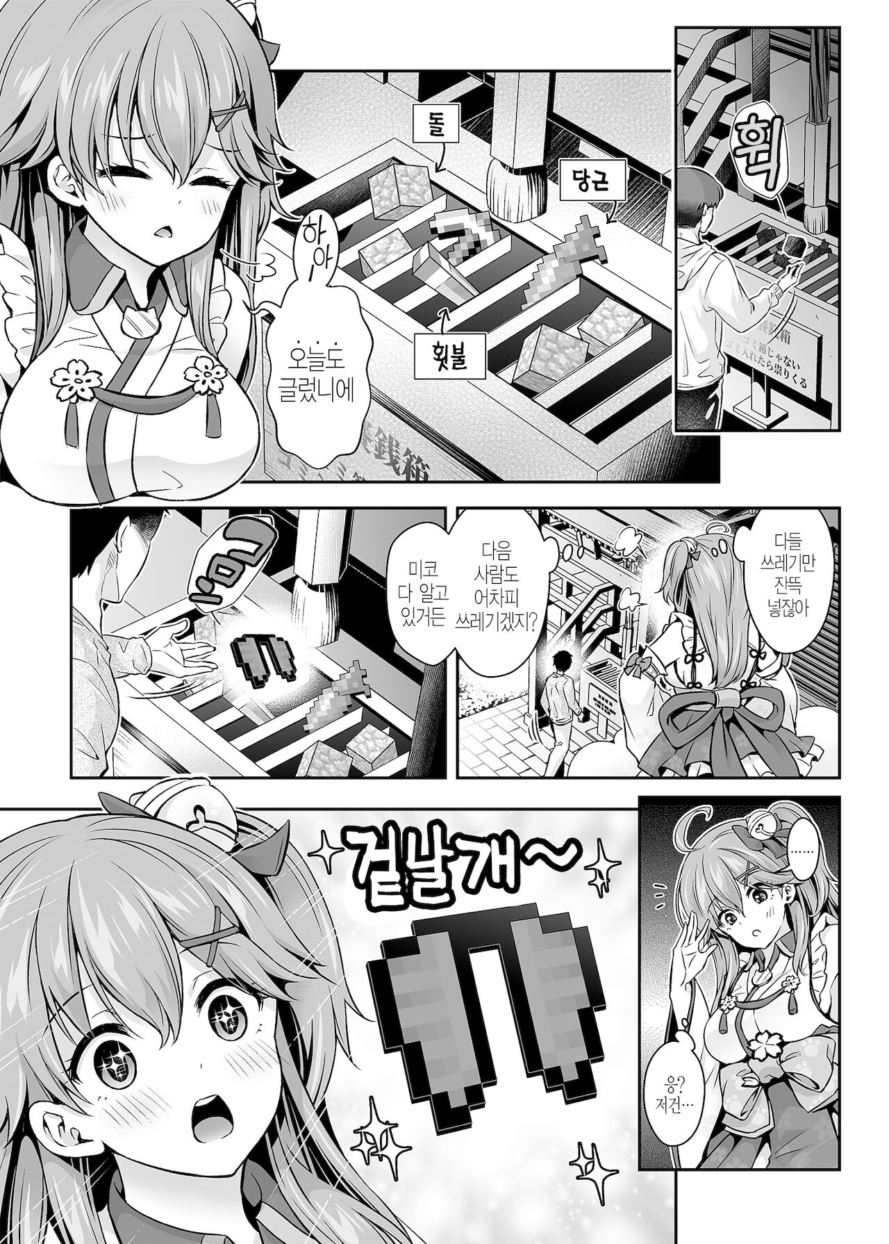 Mikochi Saimin Ecchi Hon ~ Youji Taiko Hen~ | 미코치 최면 엣찌 책 ~ 유아퇴행편~ page 4 full