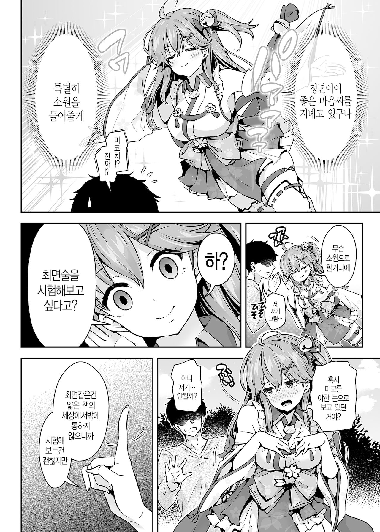 Mikochi Saimin Ecchi Hon ~ Youji Taiko Hen~ | 미코치 최면 엣찌 책 ~ 유아퇴행편~ page 5 full