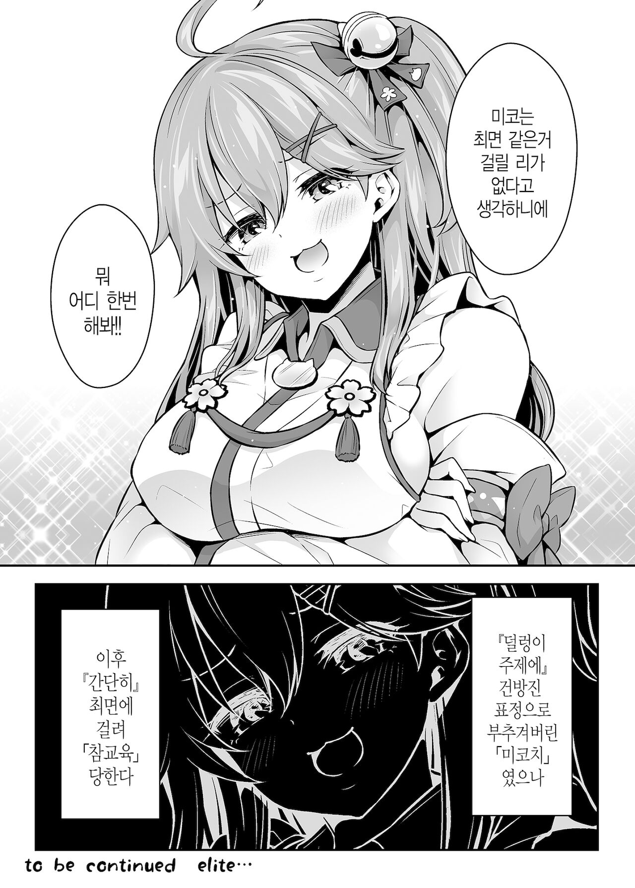 Mikochi Saimin Ecchi Hon ~ Youji Taiko Hen~ | 미코치 최면 엣찌 책 ~ 유아퇴행편~ page 6 full