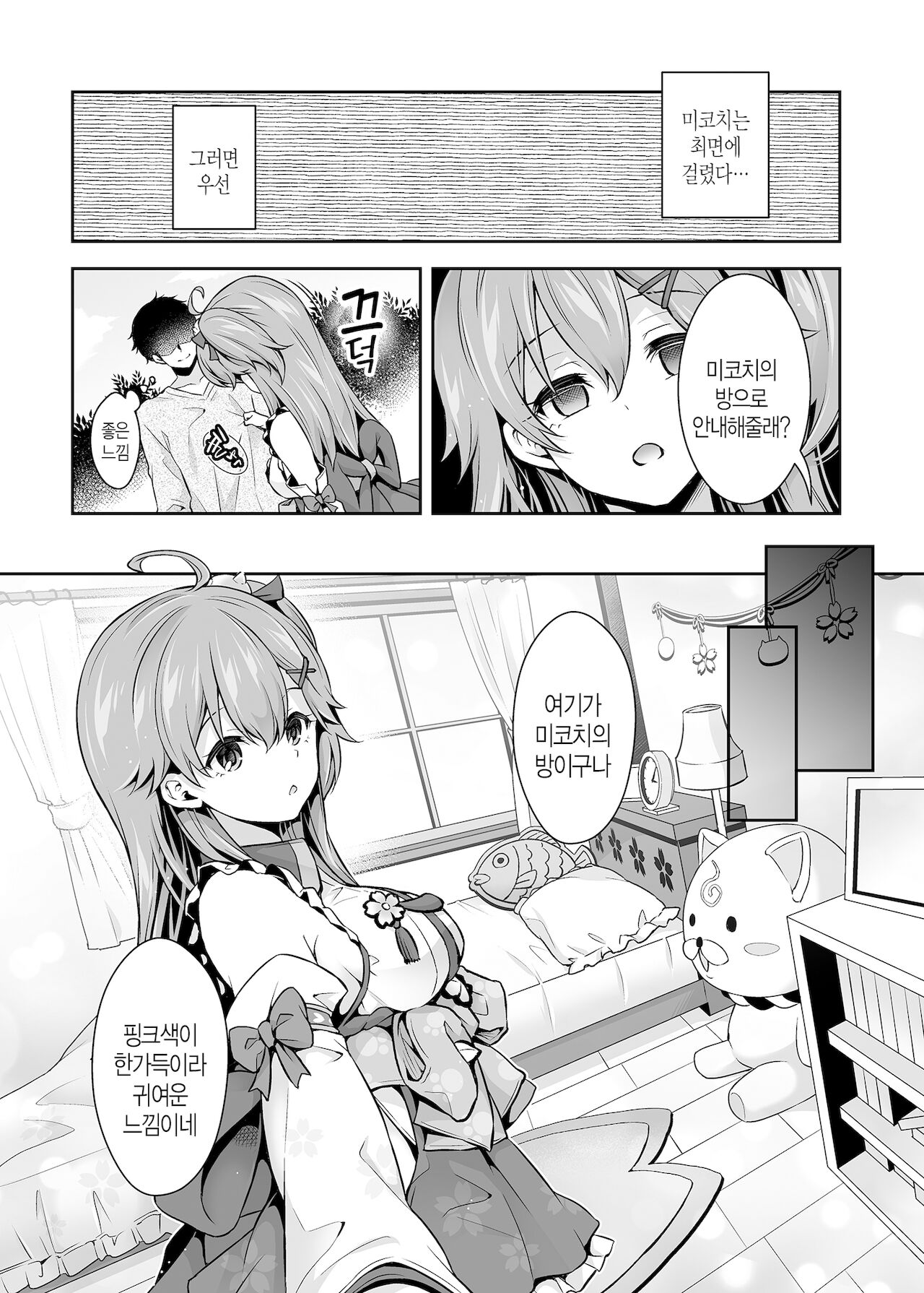 Mikochi Saimin Ecchi Hon ~ Youji Taiko Hen~ | 미코치 최면 엣찌 책 ~ 유아퇴행편~ page 7 full