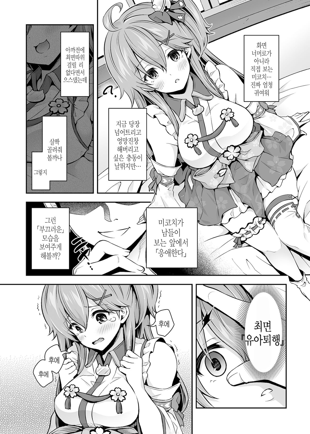 Mikochi Saimin Ecchi Hon ~ Youji Taiko Hen~ | 미코치 최면 엣찌 책 ~ 유아퇴행편~ page 8 full