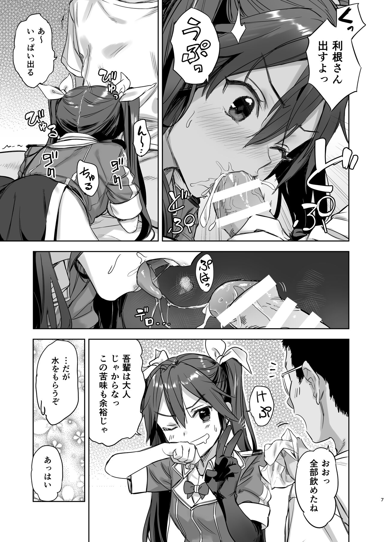 Teitoku yo Wagahai to Yasen de Jissen ja page 7 full
