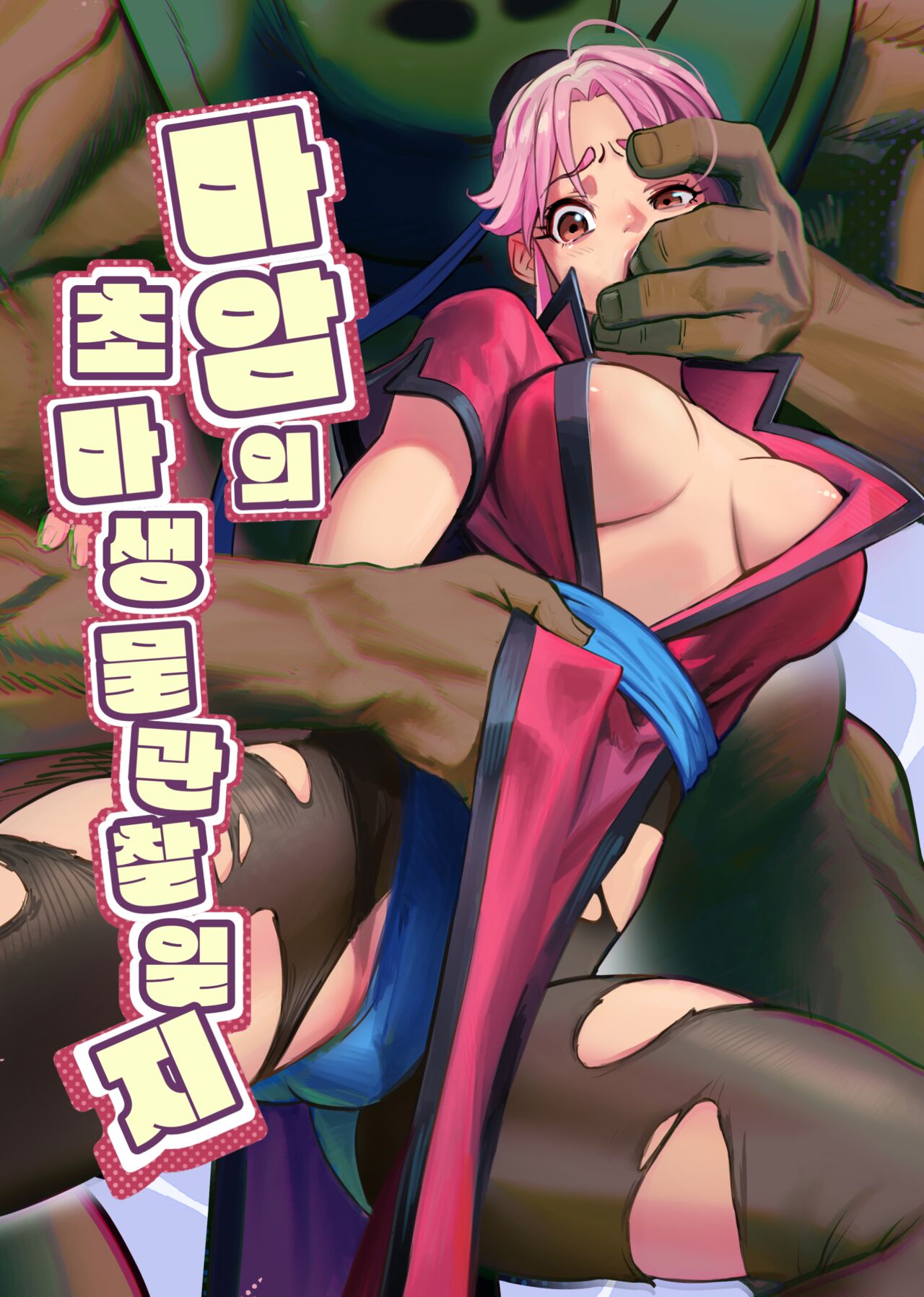 Maam no Chouma Seibutsu Jikken Nikki | 마암의 초마생물 관찰 일지 page 2 full