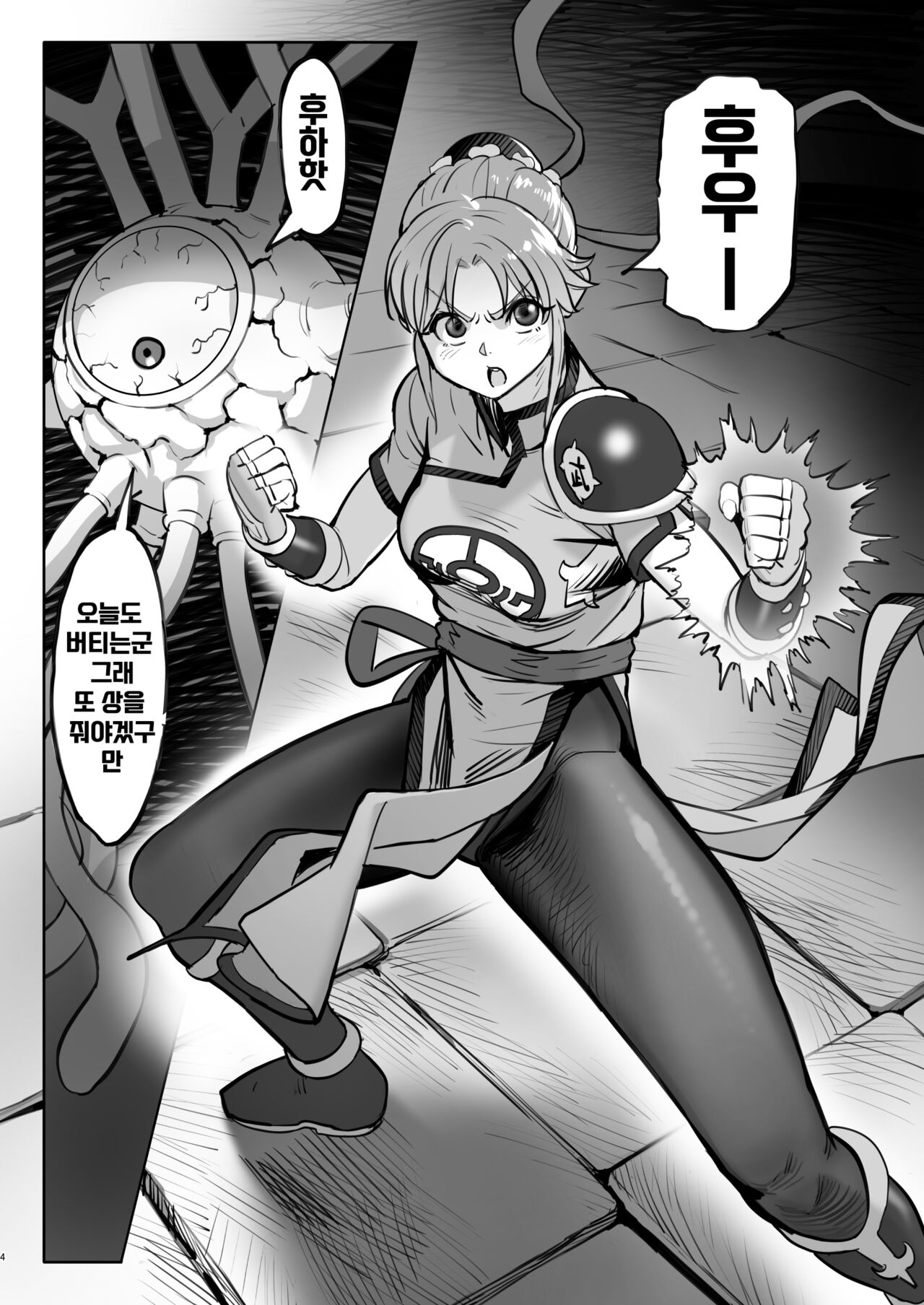 Maam no Chouma Seibutsu Jikken Nikki | 마암의 초마생물 관찰 일지 page 4 full