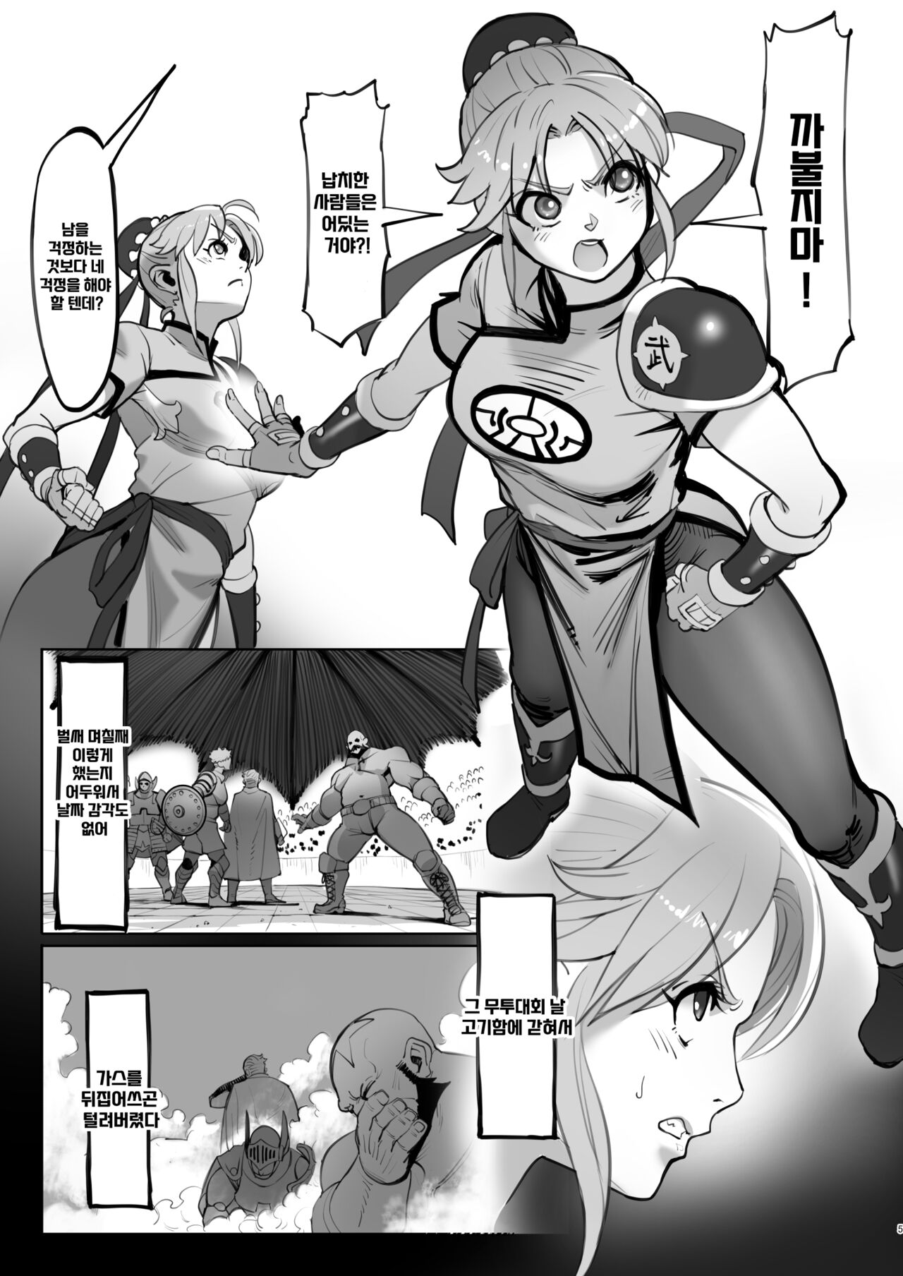 Maam no Chouma Seibutsu Jikken Nikki | 마암의 초마생물 관찰 일지 page 5 full