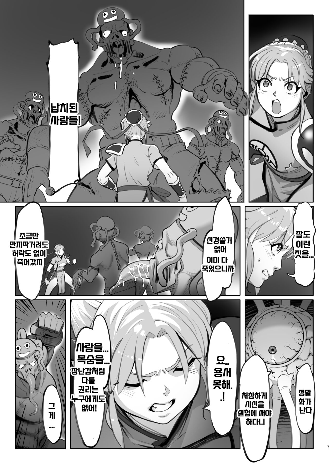 Maam no Chouma Seibutsu Jikken Nikki | 마암의 초마생물 관찰 일지 page 7 full