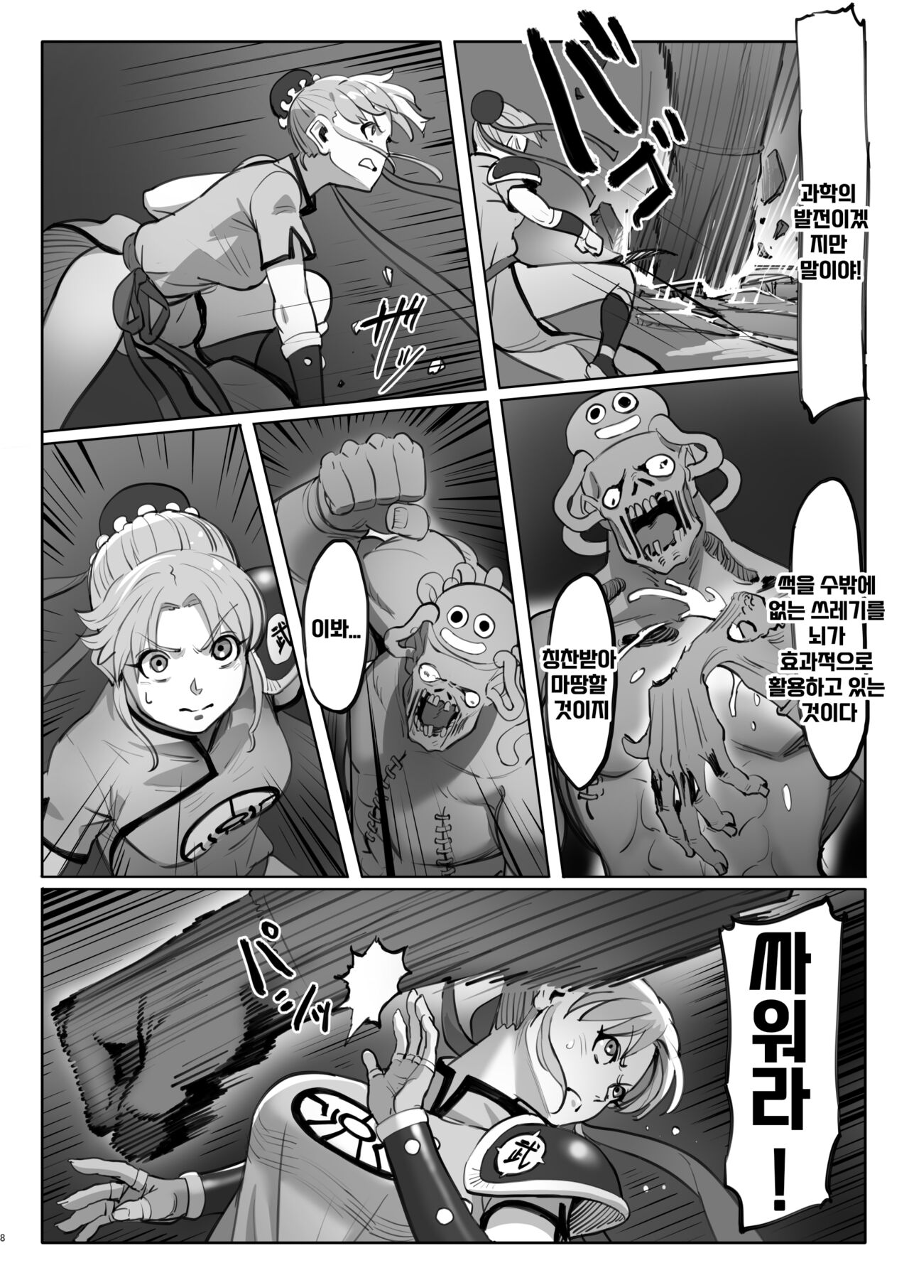 Maam no Chouma Seibutsu Jikken Nikki | 마암의 초마생물 관찰 일지 page 8 full