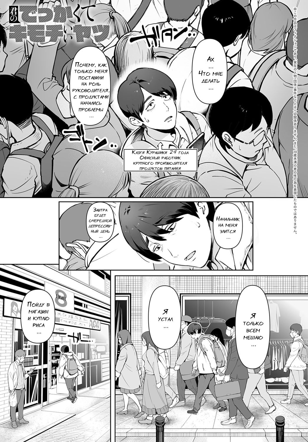 Kimi no Dekkakute Kimochi-ii Yatsu page 2 full