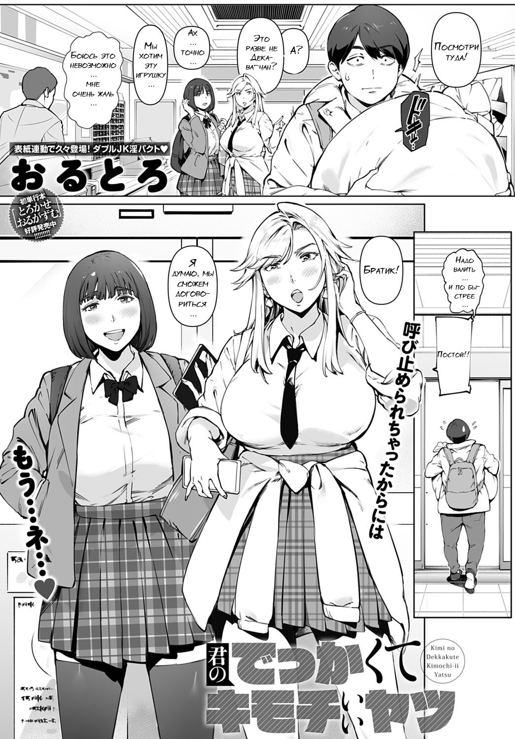 Kimi no Dekkakute Kimochi-ii Yatsu page 4 full