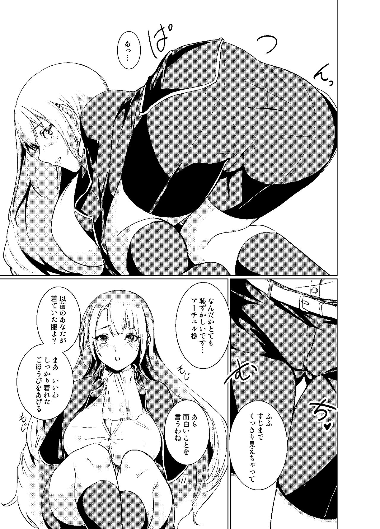 穢れ無き剣～アフターストーリー~ page 4 full