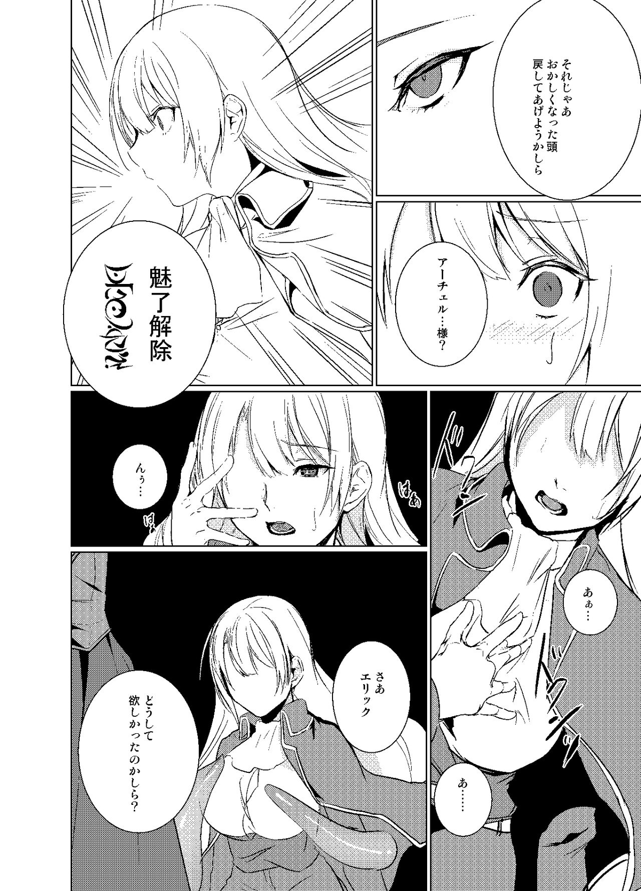 穢れ無き剣～アフターストーリー~ page 7 full