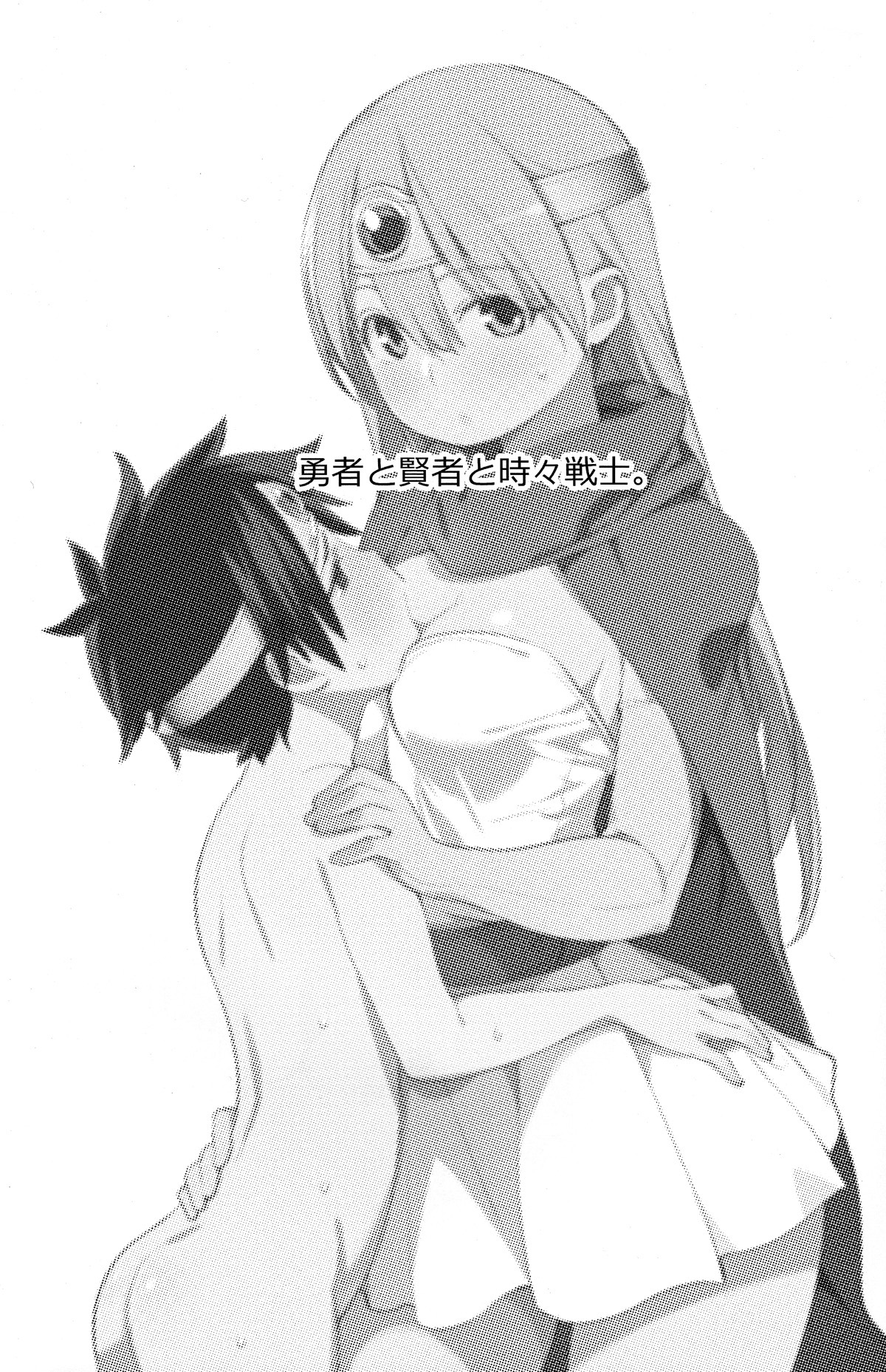 Yuusha to Kenja to Tokidoki Senshi. | Герой, Мудрец, а иногда и Воин. page 3 full
