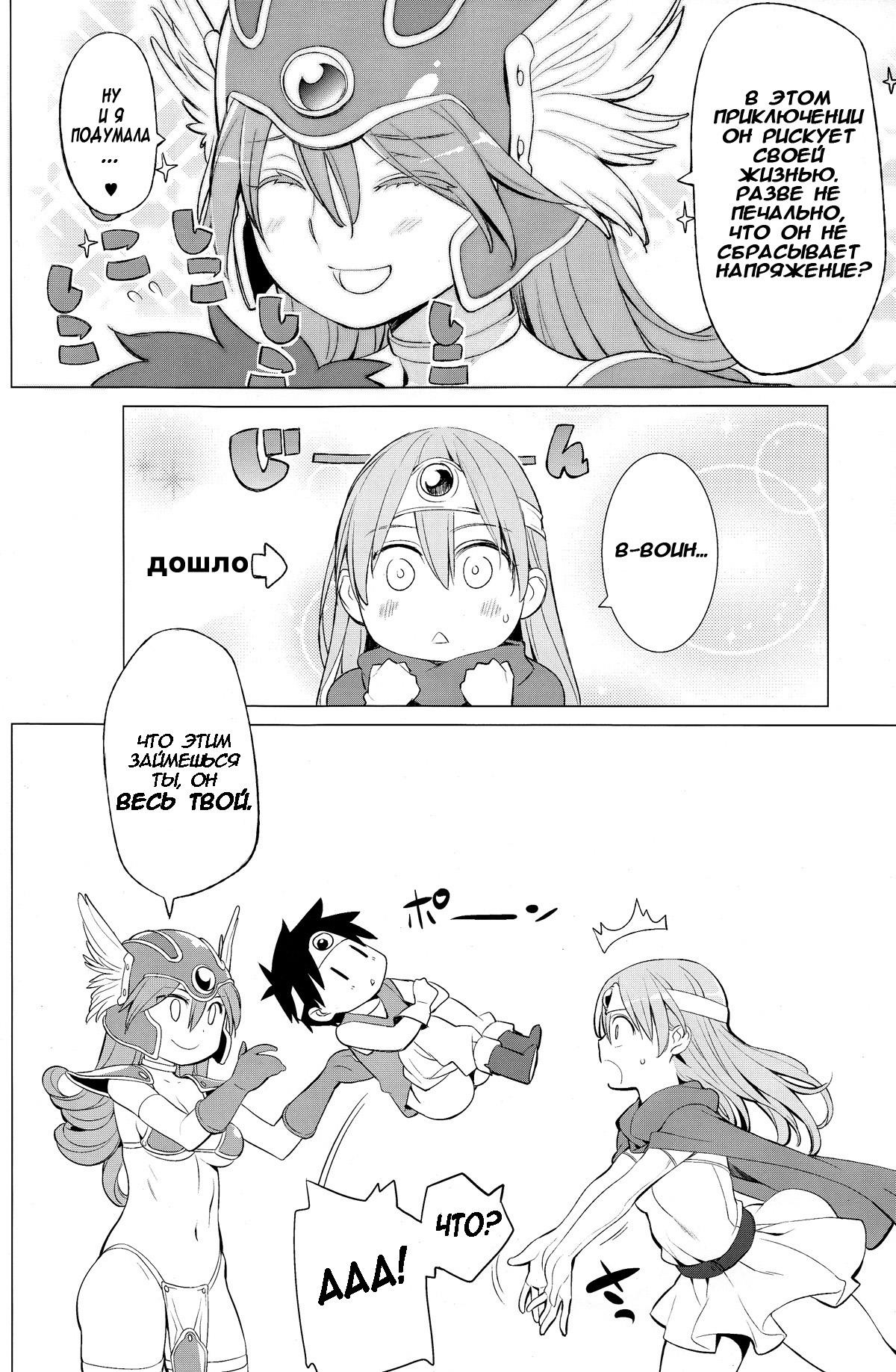 Yuusha to Kenja to Tokidoki Senshi. | Герой, Мудрец, а иногда и Воин. page 6 full