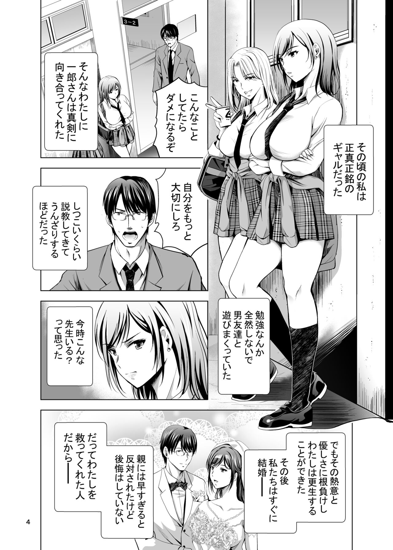 Moto Gal Wakazuma ga Yarikon ni Sanka Shita Ken page 4 full