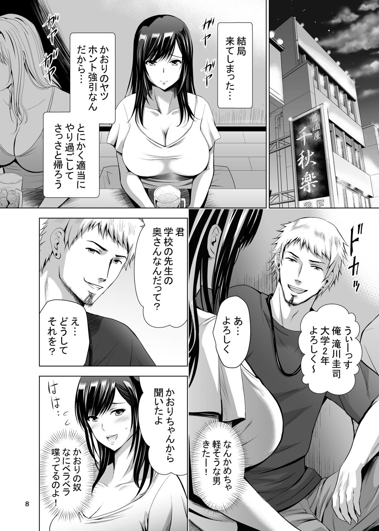 Moto Gal Wakazuma ga Yarikon ni Sanka Shita Ken page 8 full