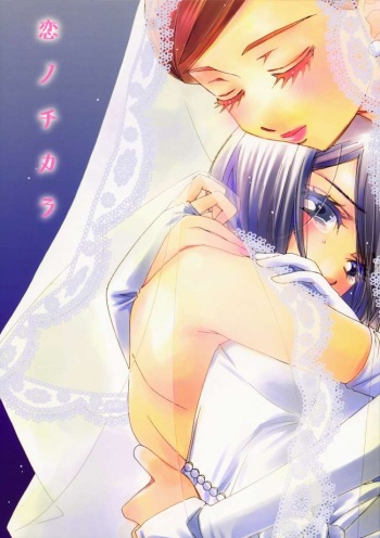 Koi no Chikara cover