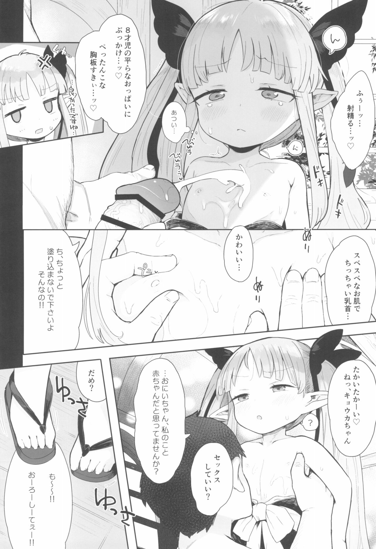 8-saiji to Icha Love Chucchu Hanzai Ecchi Shite mo Ii yo! page 4 full