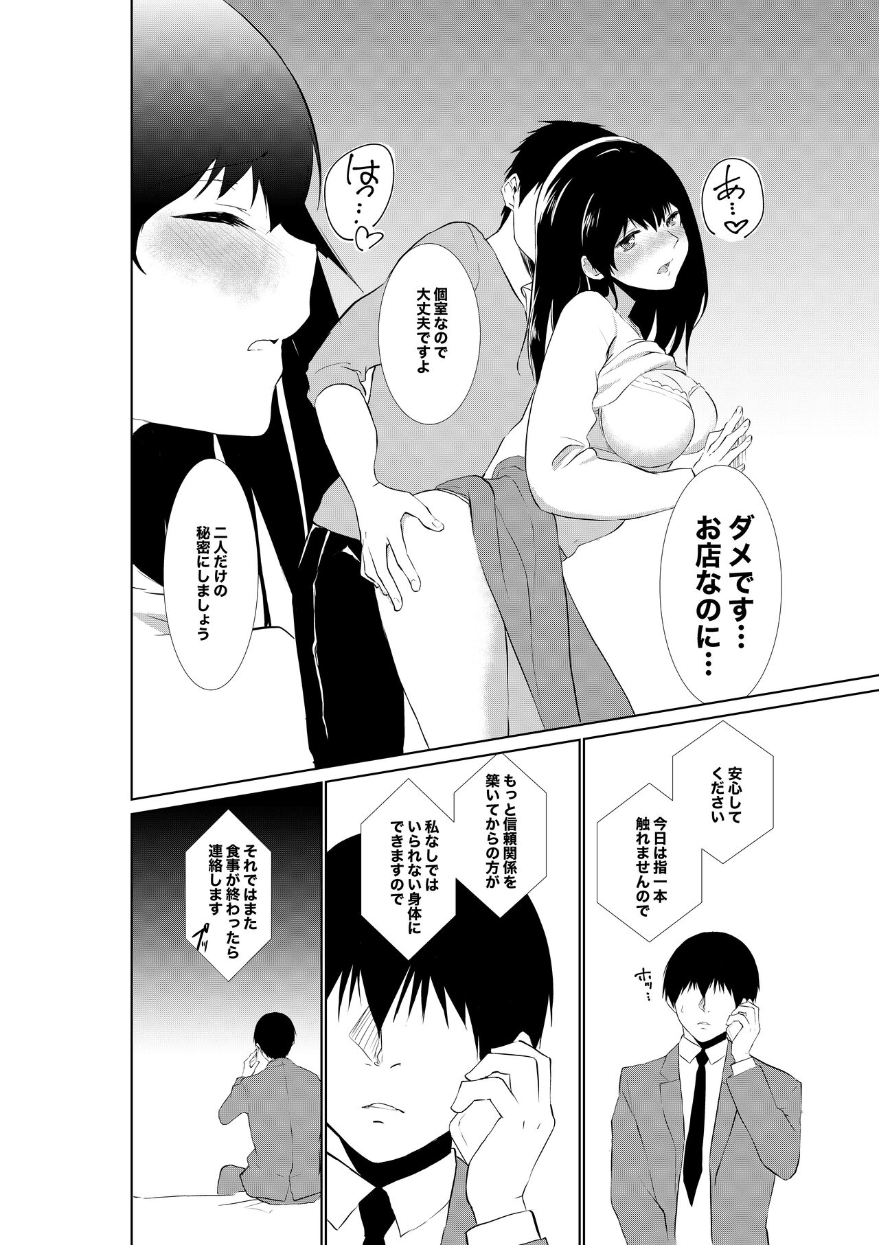 妻が他人に堕ちるまで page 10 full