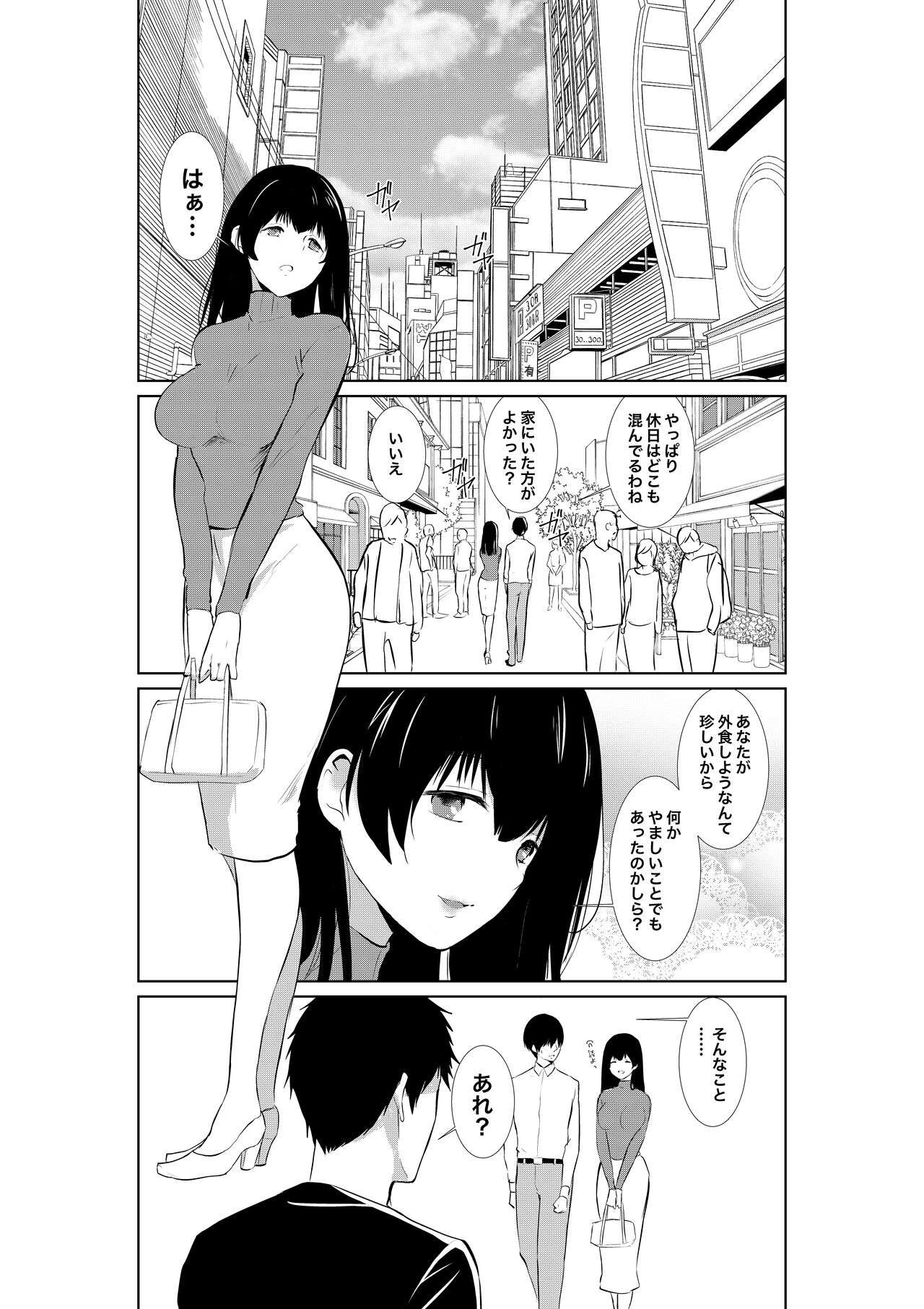 妻が他人に堕ちるまで page 5 full