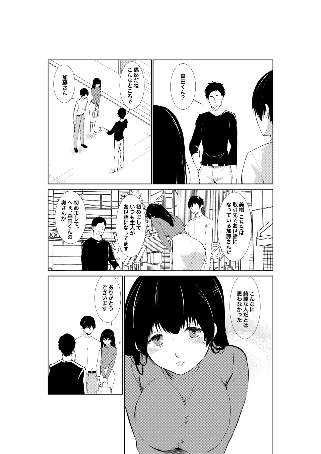 妻が他人に堕ちるまで page 6 full