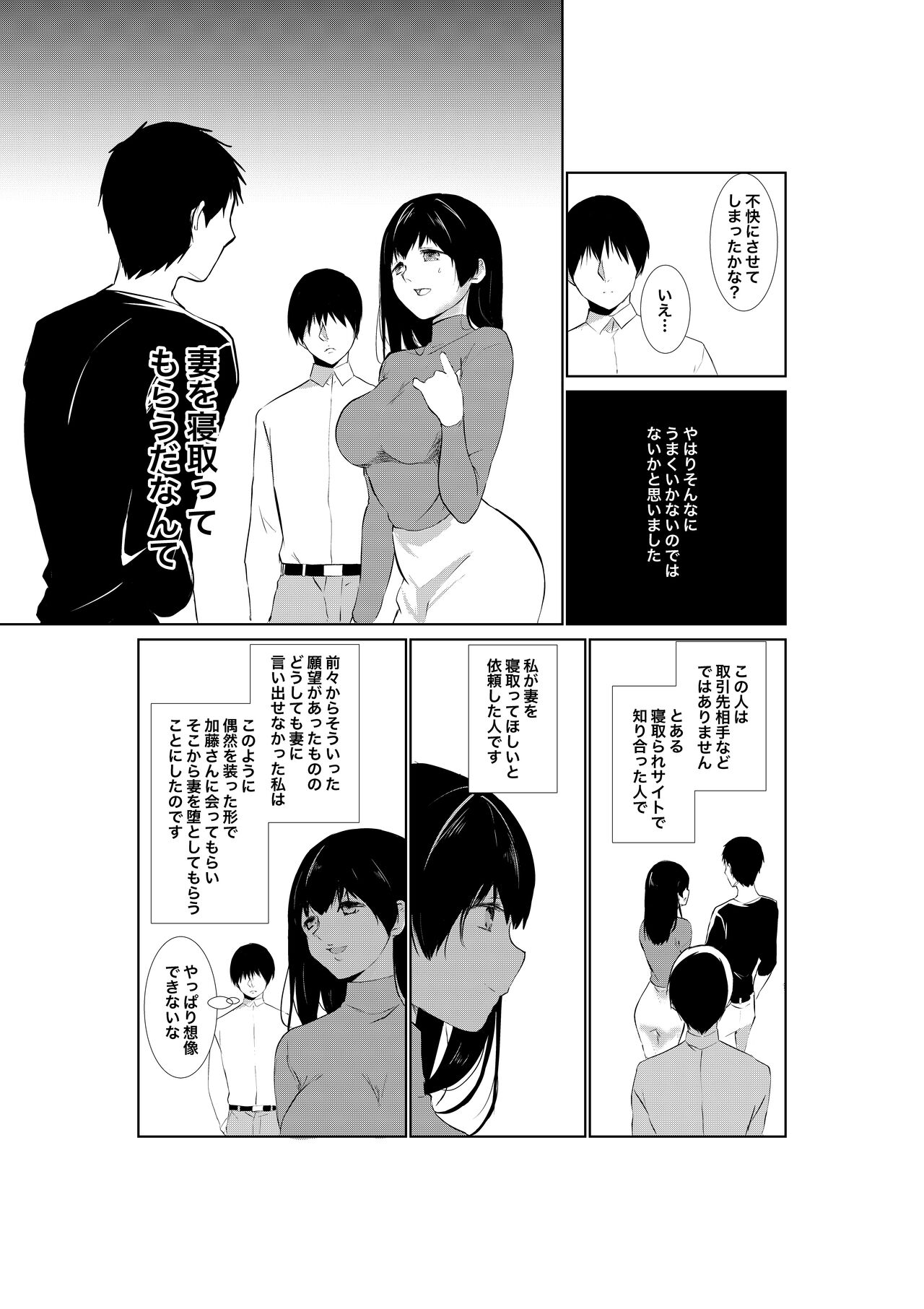 妻が他人に堕ちるまで page 7 full