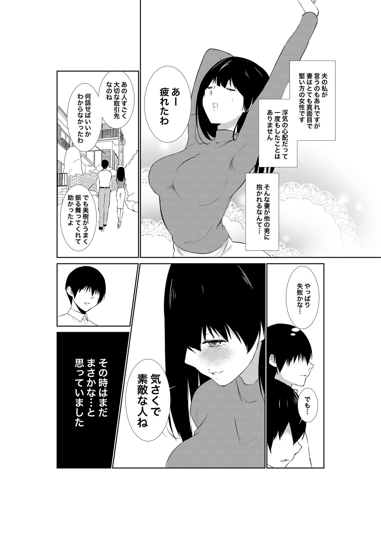妻が他人に堕ちるまで page 8 full