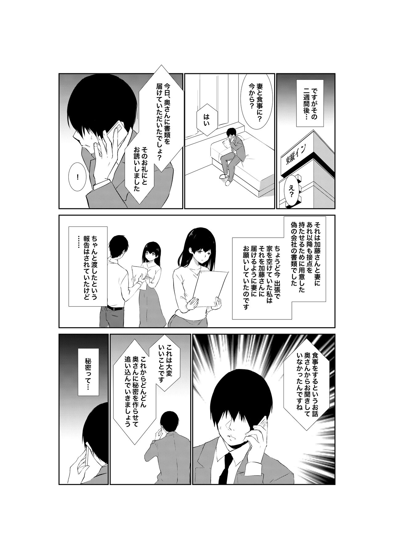 妻が他人に堕ちるまで page 9 full