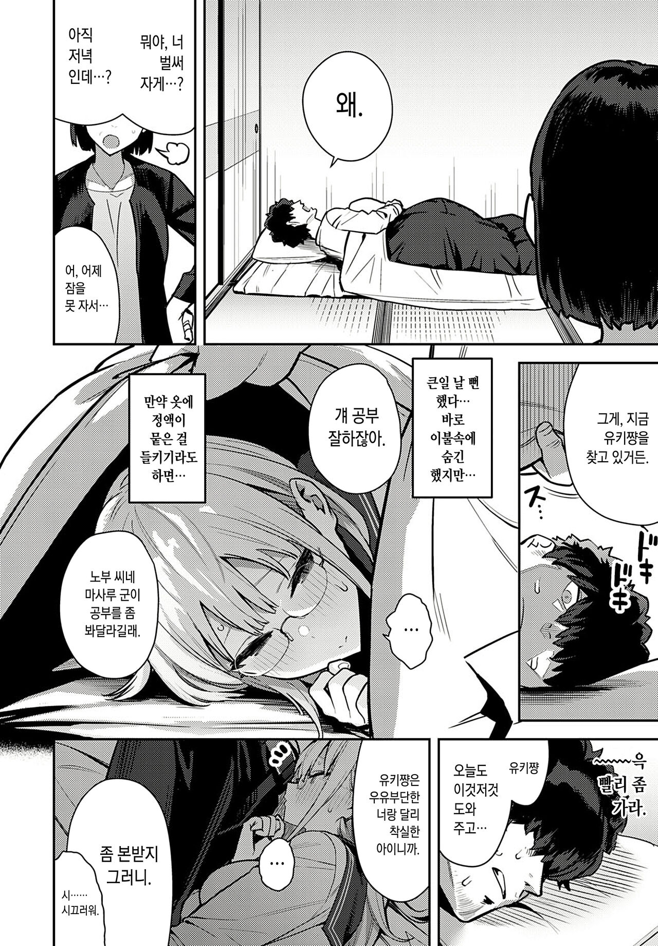 Nen-ichi Ouse page 10 full