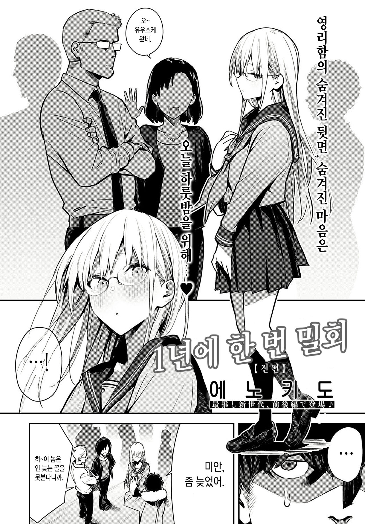 Nen-ichi Ouse page 2 full