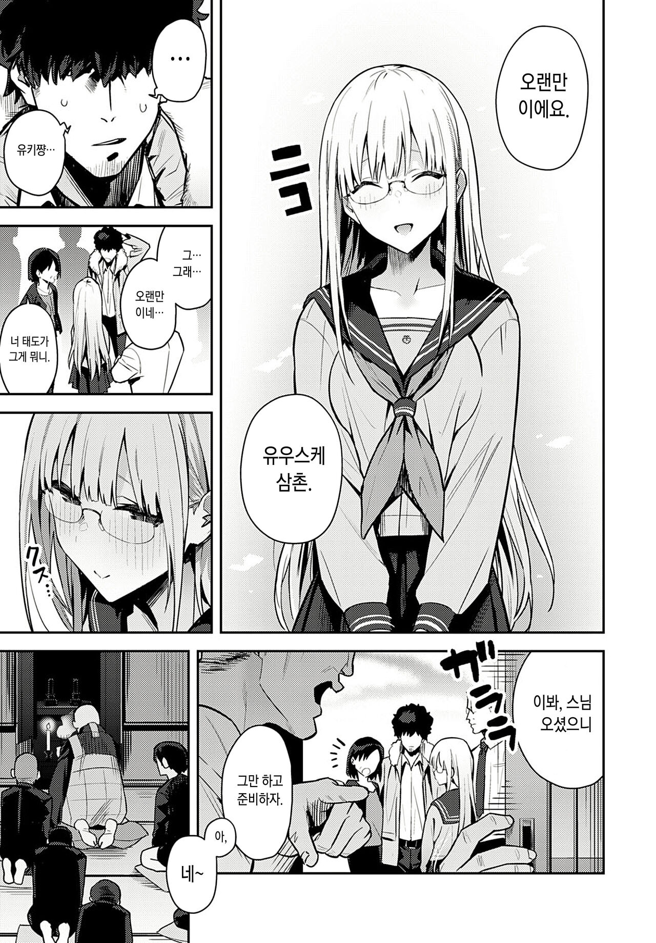 Nen-ichi Ouse page 3 full