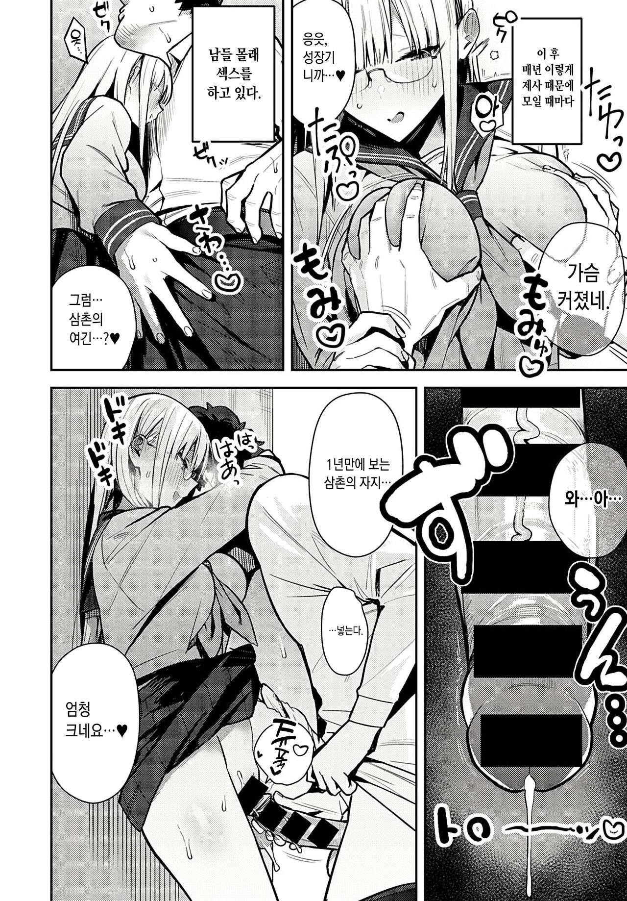 Nen-ichi Ouse page 6 full