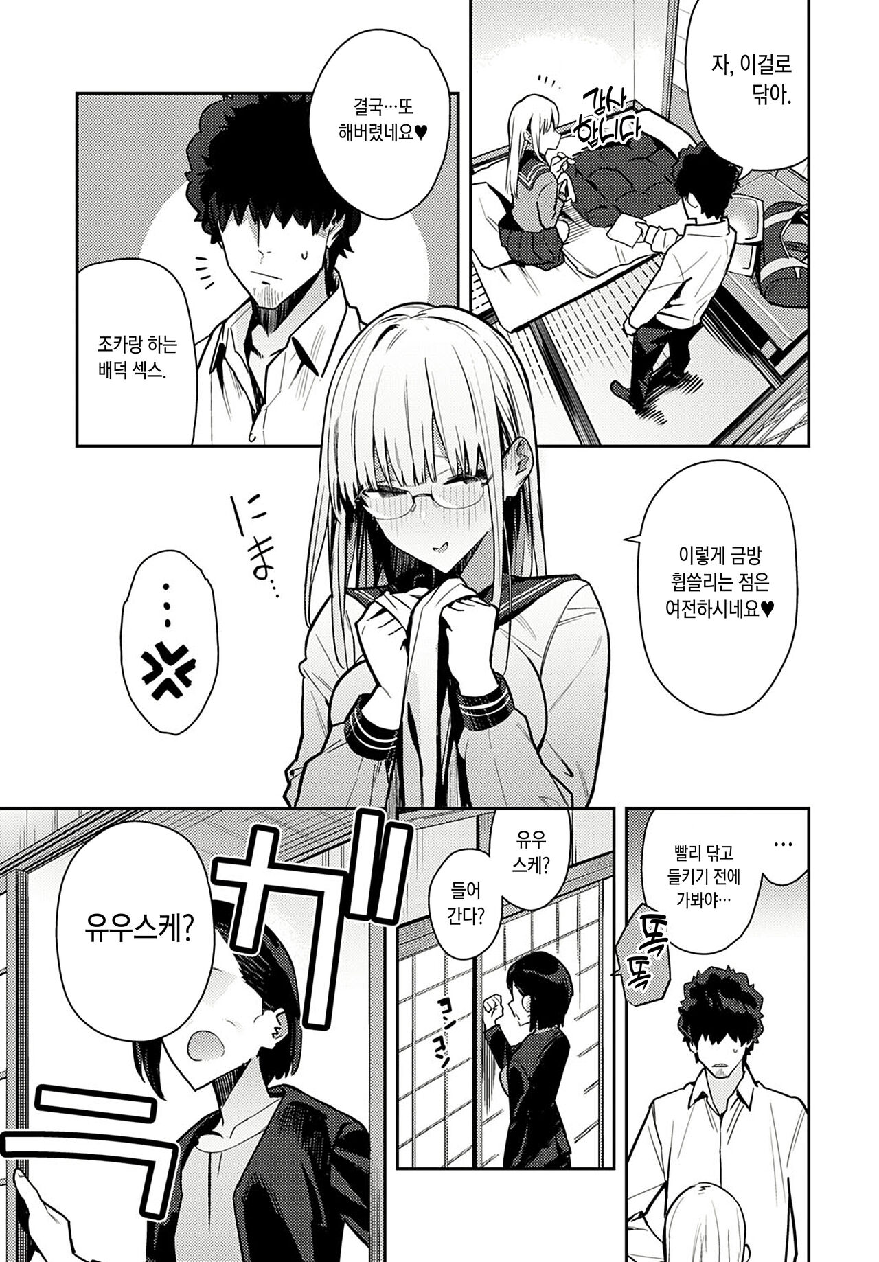 Nen-ichi Ouse page 9 full