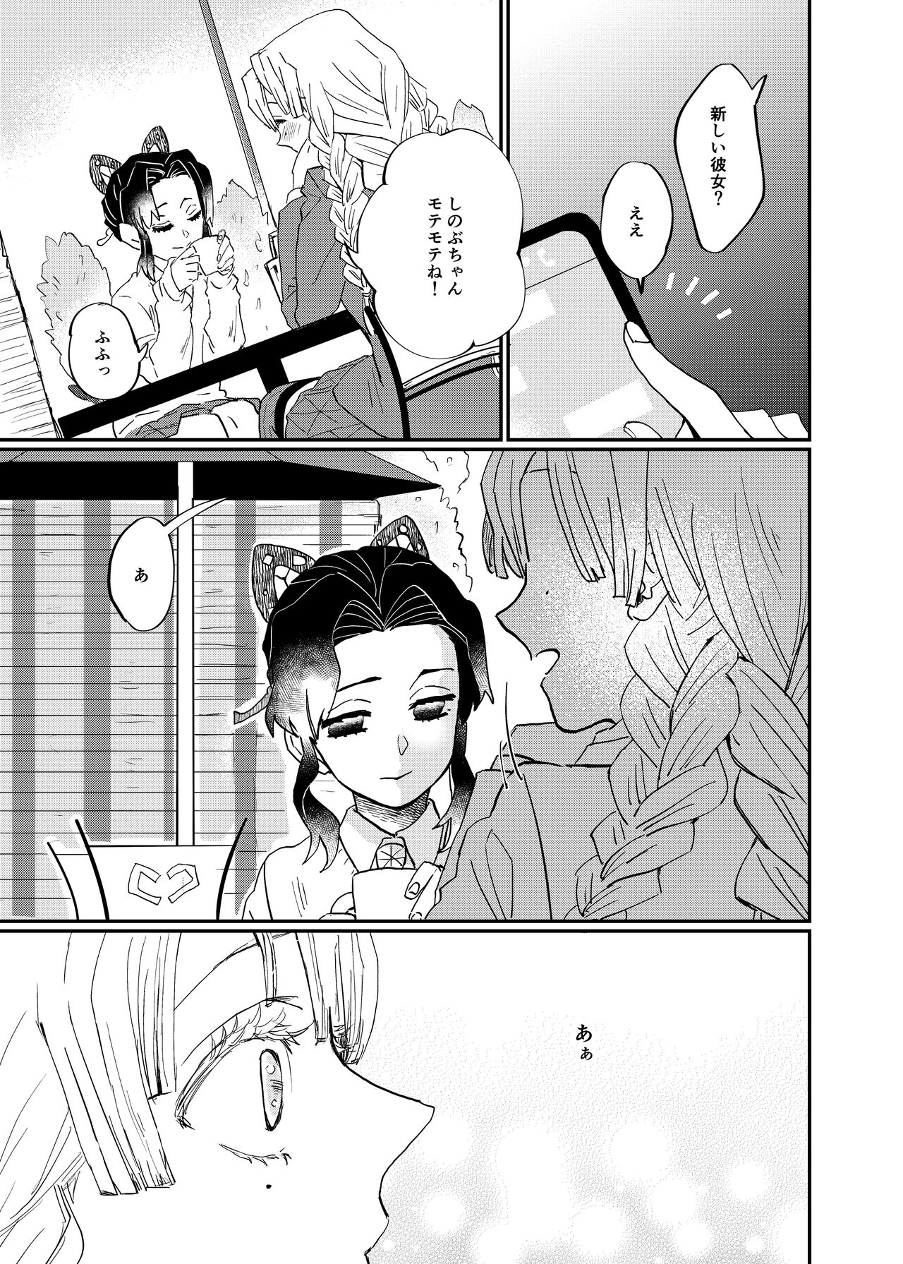Kocchi Muite Baby page 3 full