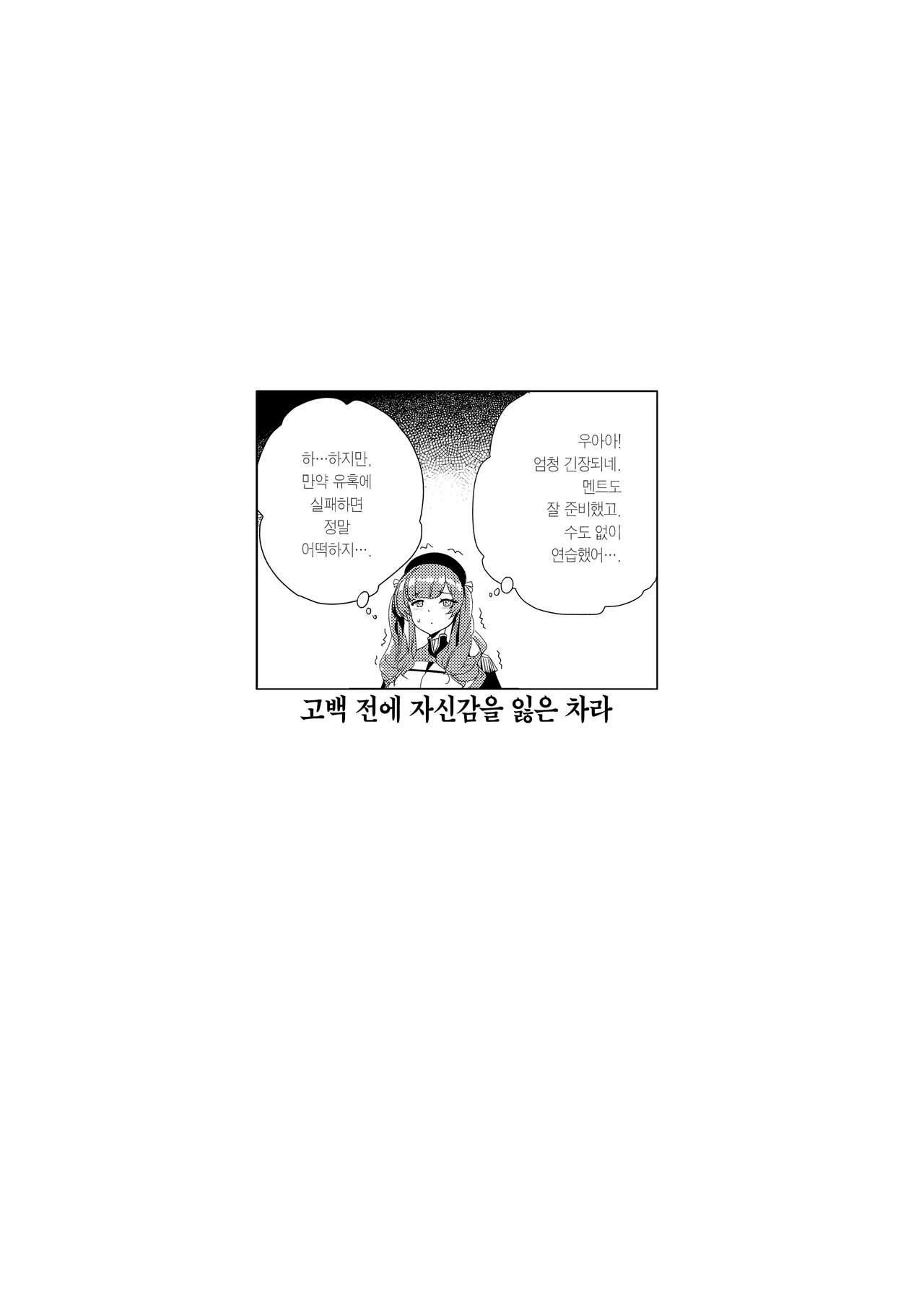 Zara no Seihuku Set | 차라의 섹스 풀세트 page 4 full