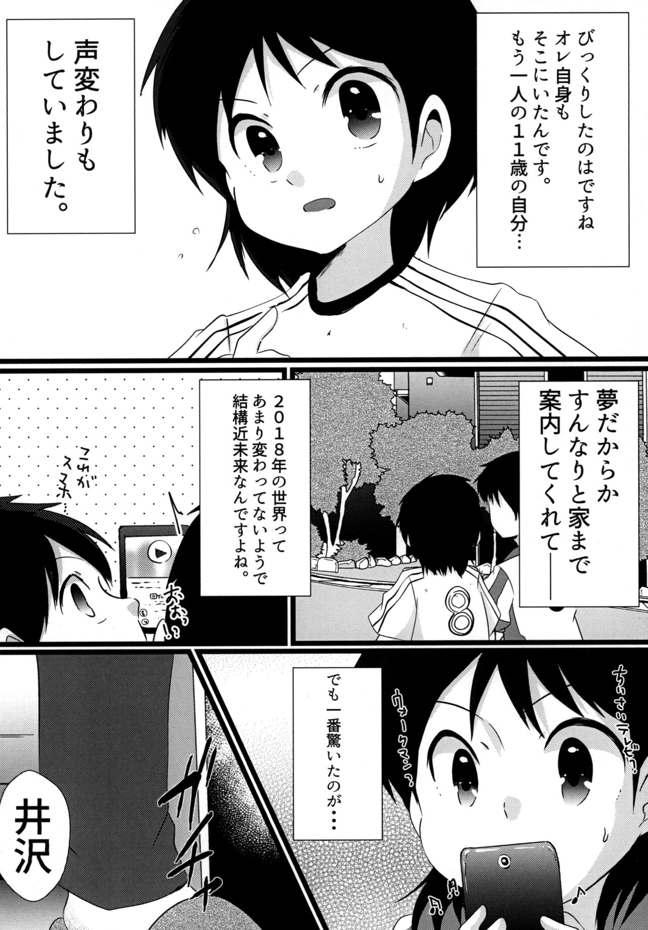 壊れた世界で、君ともう少しだけ。 page 10 full