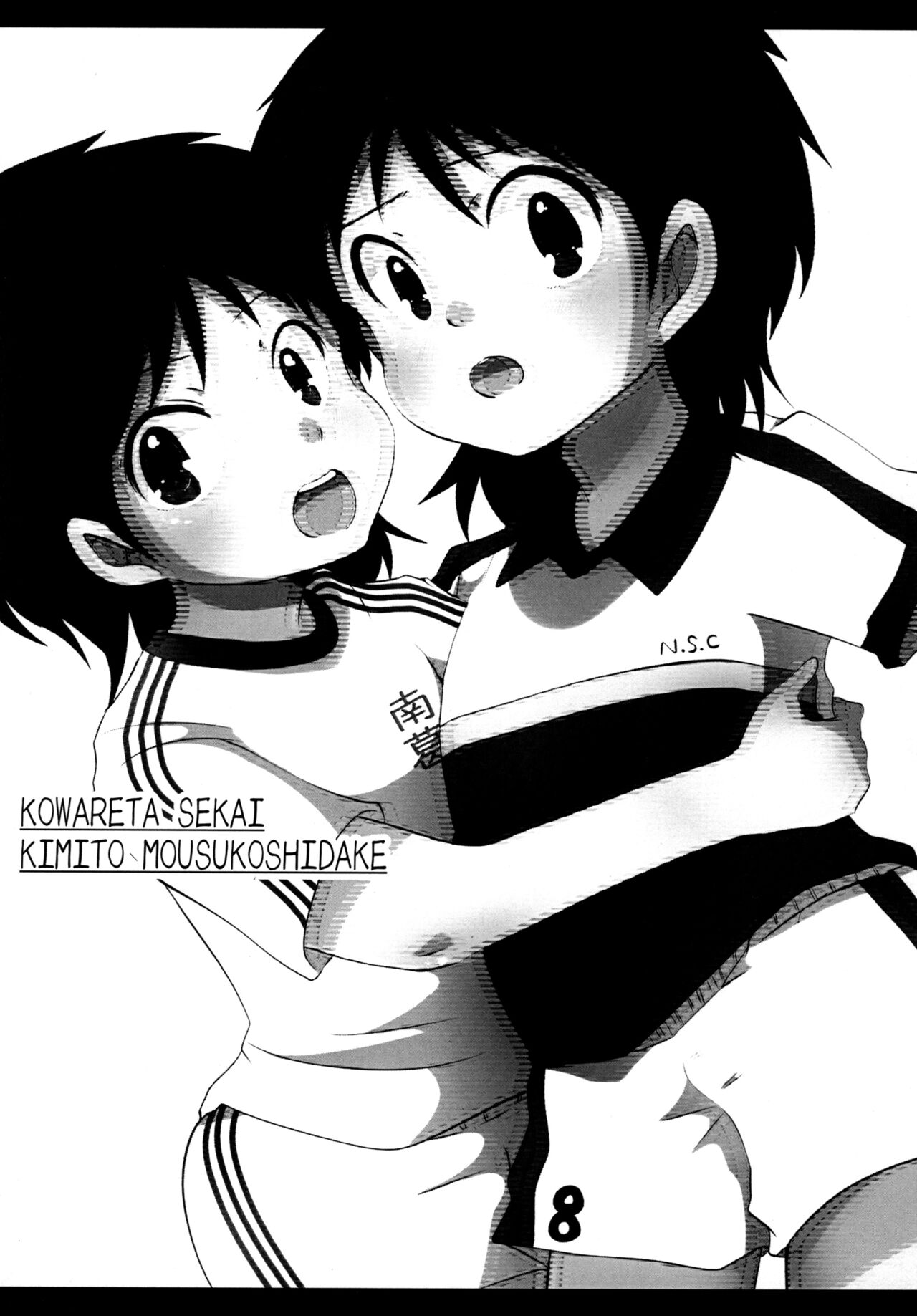 壊れた世界で、君ともう少しだけ。 page 3 full