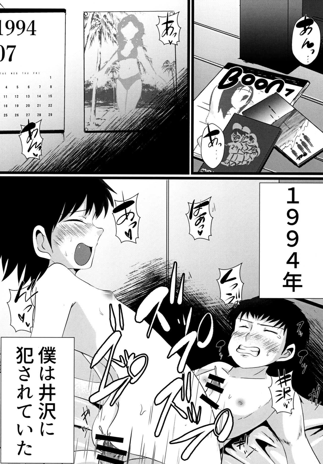 壊れた世界で、君ともう少しだけ。 page 5 full