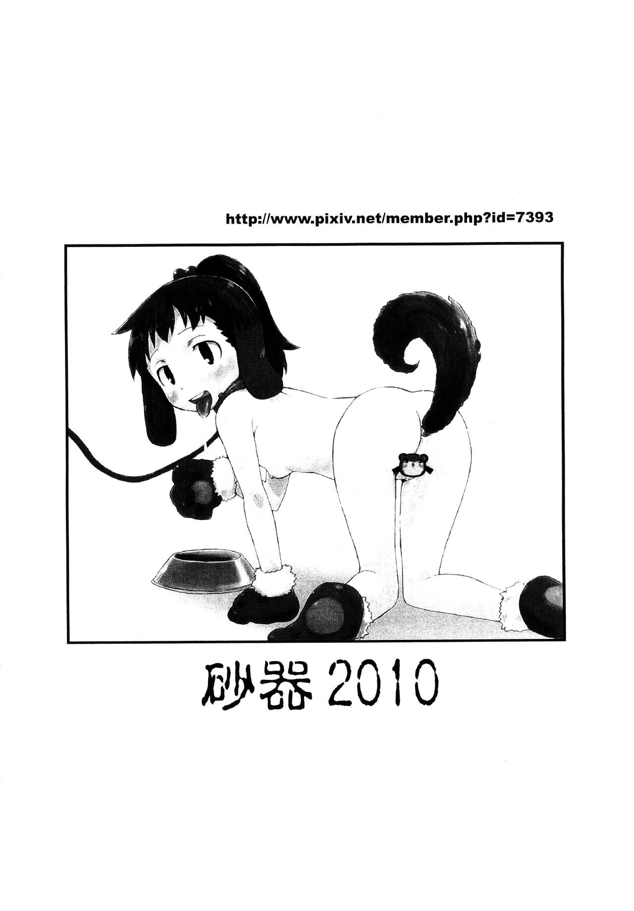 Kanashibatte okure yo Sacchan! page 8 full