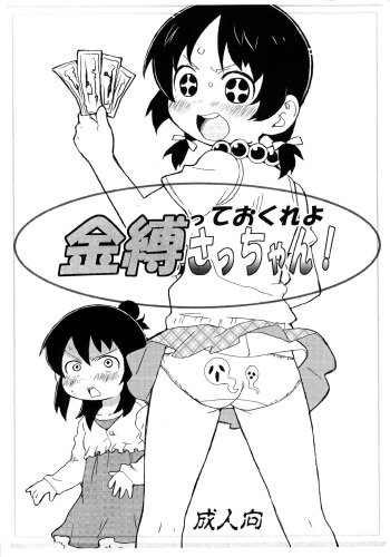 Kanashibatte okure yo Sacchan! cover