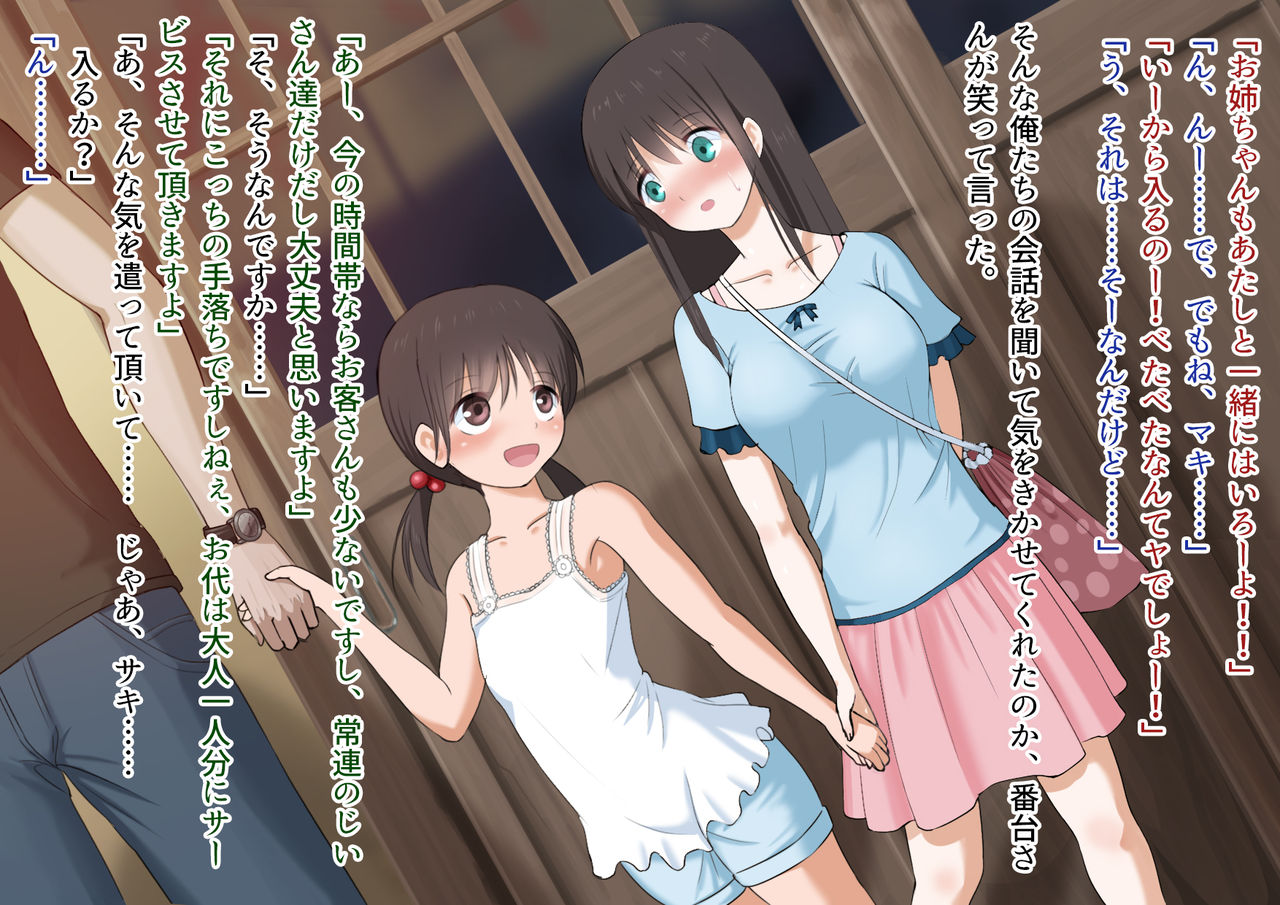 Sento ni Tsurete Itta Musume Futari ga Itsunomanika Lolicon-domo no Nikubenki ni Natteta. page 10 full