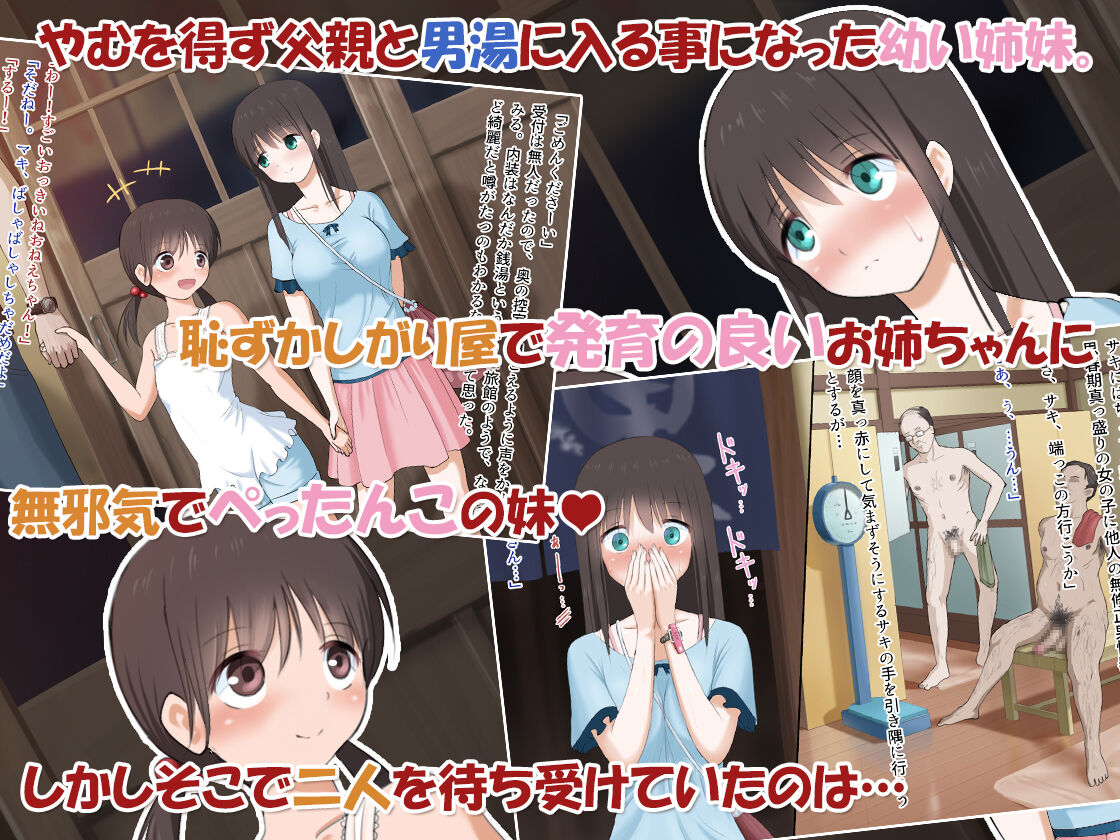 Sento ni Tsurete Itta Musume Futari ga Itsunomanika Lolicon-domo no Nikubenki ni Natteta. page 3 full