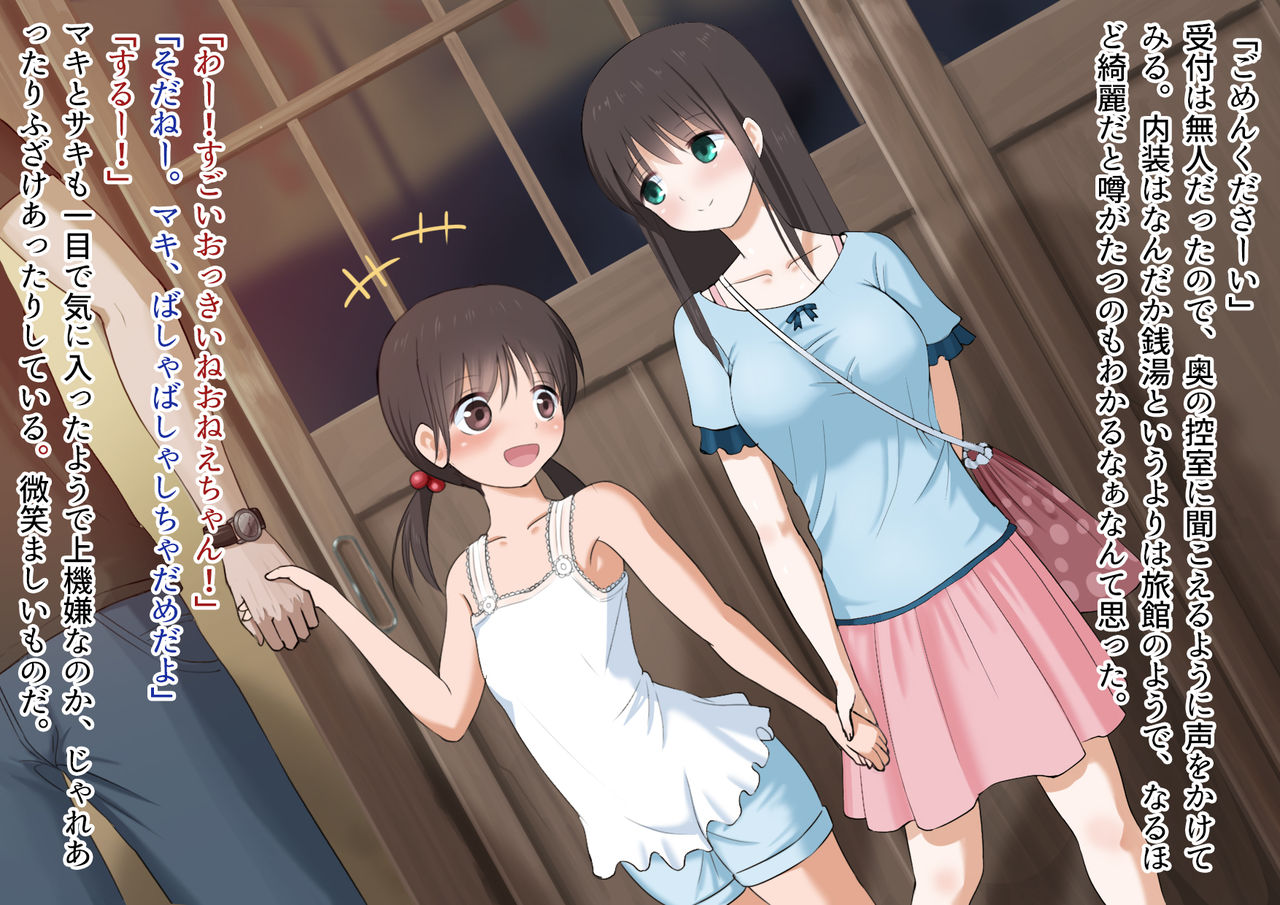 Sento ni Tsurete Itta Musume Futari ga Itsunomanika Lolicon-domo no Nikubenki ni Natteta. page 7 full