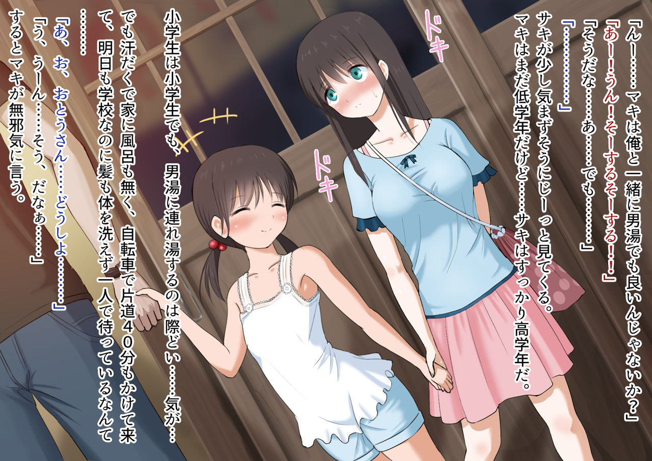 Sento ni Tsurete Itta Musume Futari ga Itsunomanika Lolicon-domo no Nikubenki ni Natteta. page 9 full