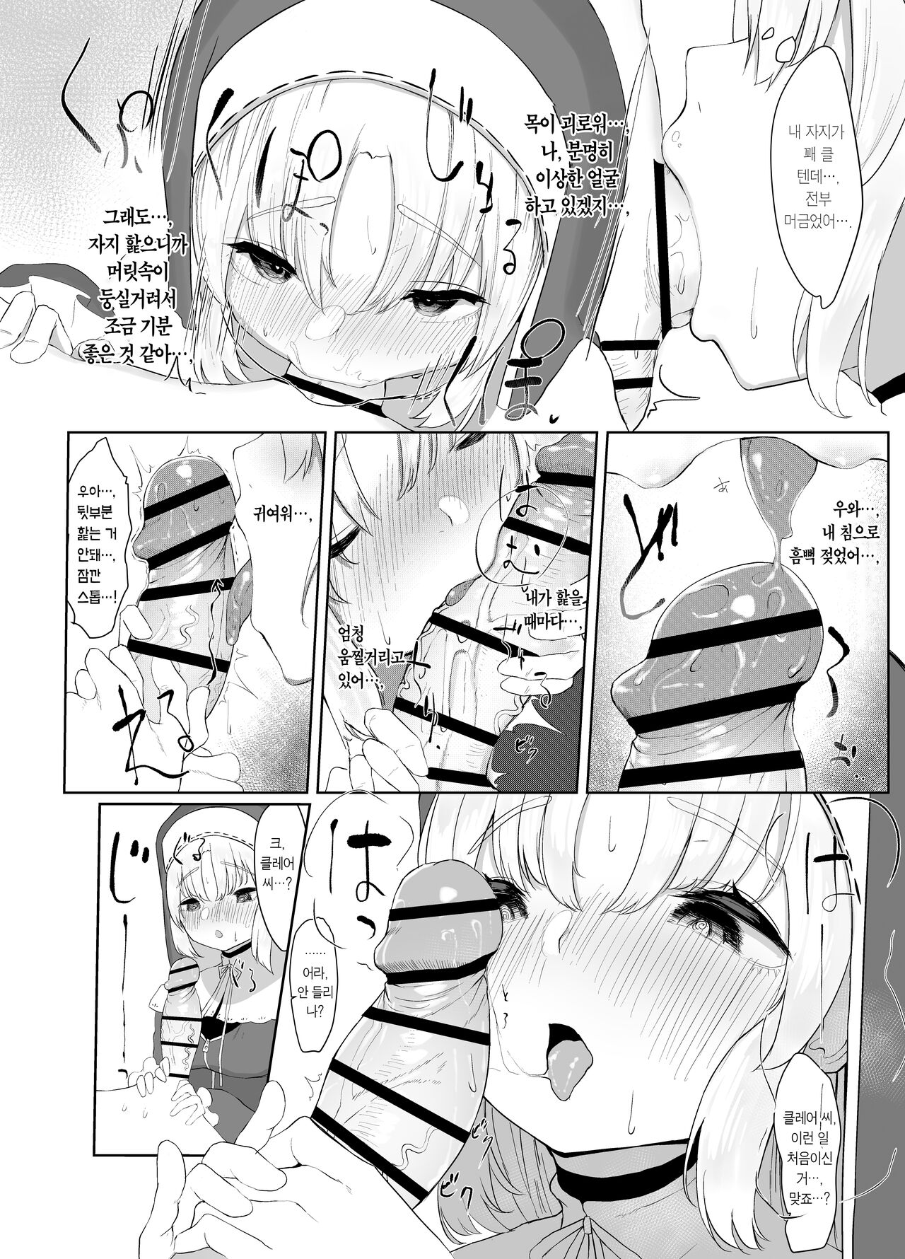 Sister Cleaire no Seiso to Yokubou | 시스터 클레어의 청초함과 욕망 page 10 full