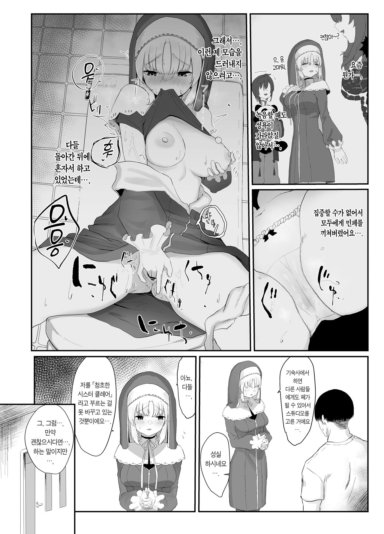 Sister Cleaire no Seiso to Yokubou | 시스터 클레어의 청초함과 욕망 page 4 full