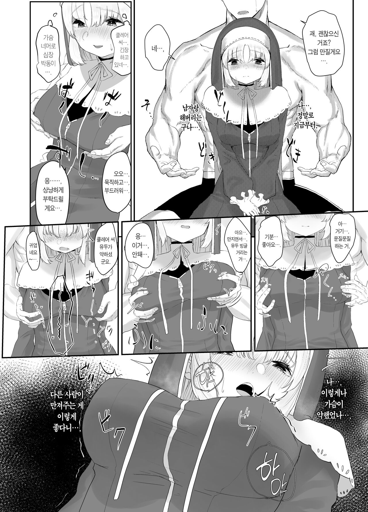 Sister Cleaire no Seiso to Yokubou | 시스터 클레어의 청초함과 욕망 page 6 full