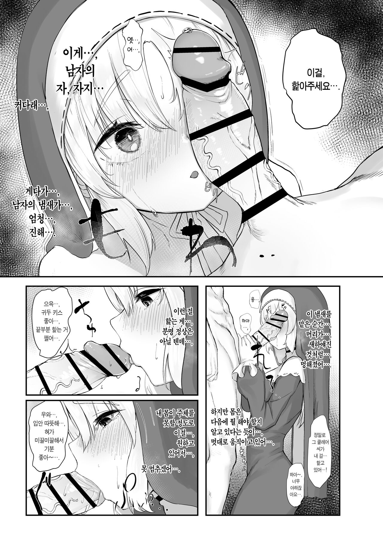 Sister Cleaire no Seiso to Yokubou | 시스터 클레어의 청초함과 욕망 page 9 full