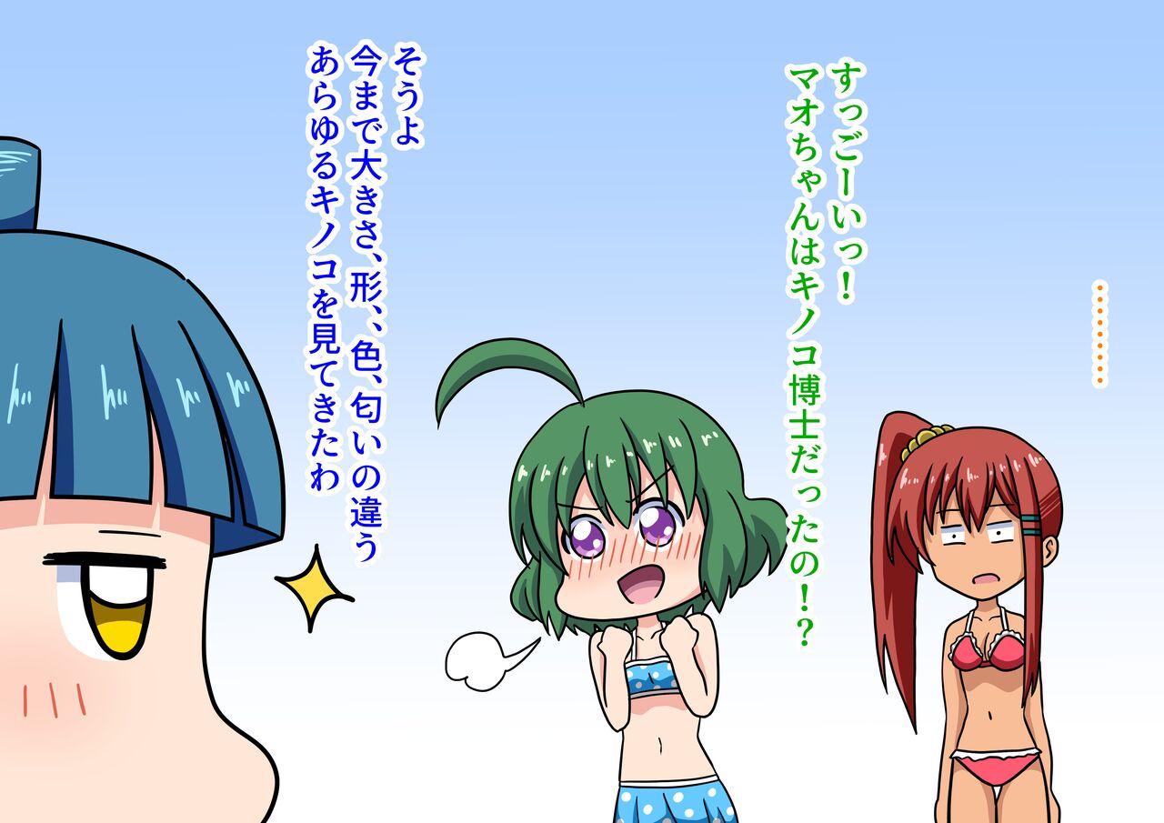 Mitari no Sono Ep.55 "Minna to Kaisuiyoku! 8" page 6 full