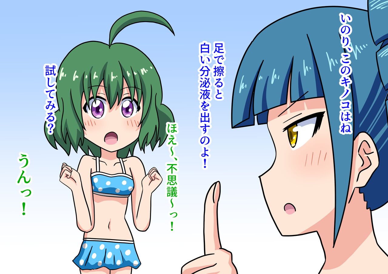 Mitari no Sono Ep.55 "Minna to Kaisuiyoku! 8" page 8 full